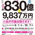 2025-3定ポスター　20250827postaのサムネイル